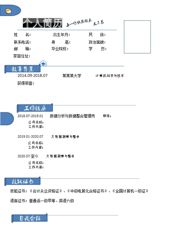 6428_数据分析数据整合类岗位求职简历模板  - 通信工程简历模板